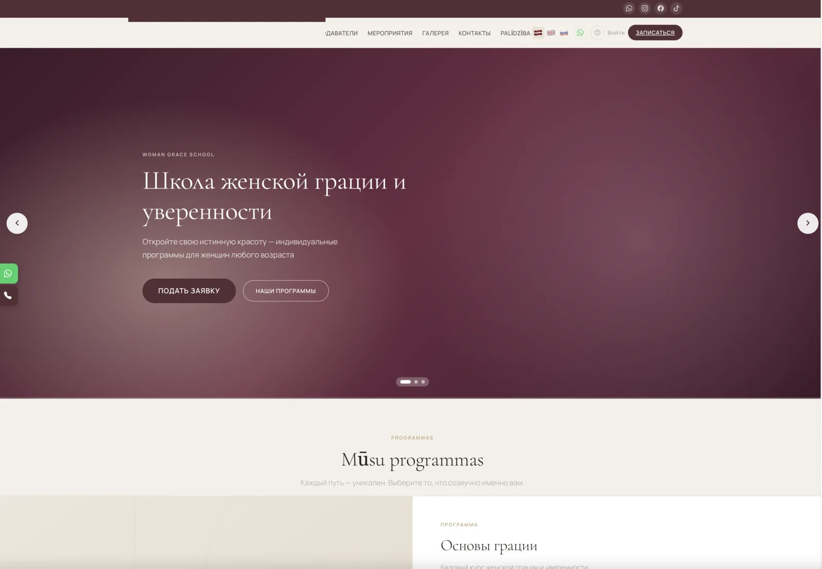 Woman Grace School — grācijas skolas mājaslapa un digitālā platforma